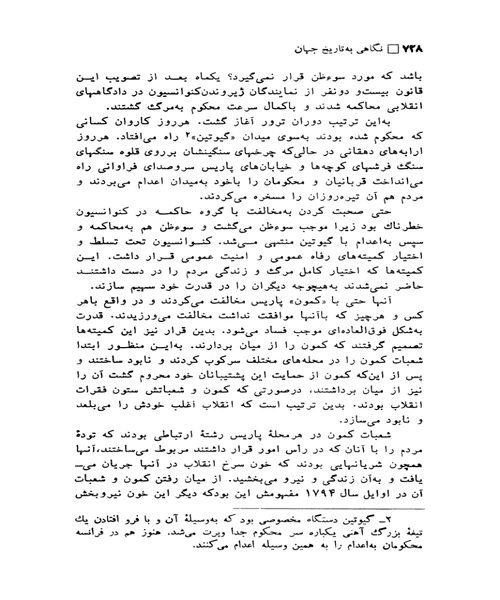 نگاهی به تاریخ جهان بخش دوم - نمونه سوم - جزیره کتاب های الکترونیکی